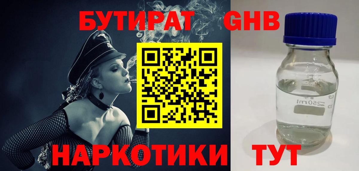 Строитель  БУТИРАТ Butirat  Вход с VPN 
