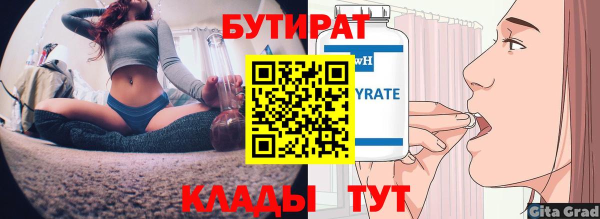 БУТИРАТ GHB Строитель
