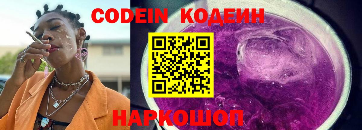Кодеин Purple Drank  Кодеин Purple Drank  Вход с VPN  Строитель 